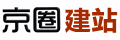 京圈建站系统