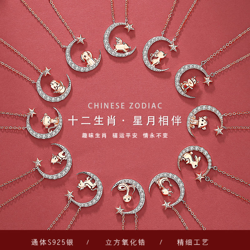 ColaivKloia十二生肖星月项链女银本命年时尚饰品首饰锁骨链牛年吊坠七夕情人节礼物送女友 情人节礼物-十二生肖星月项链【鸡】